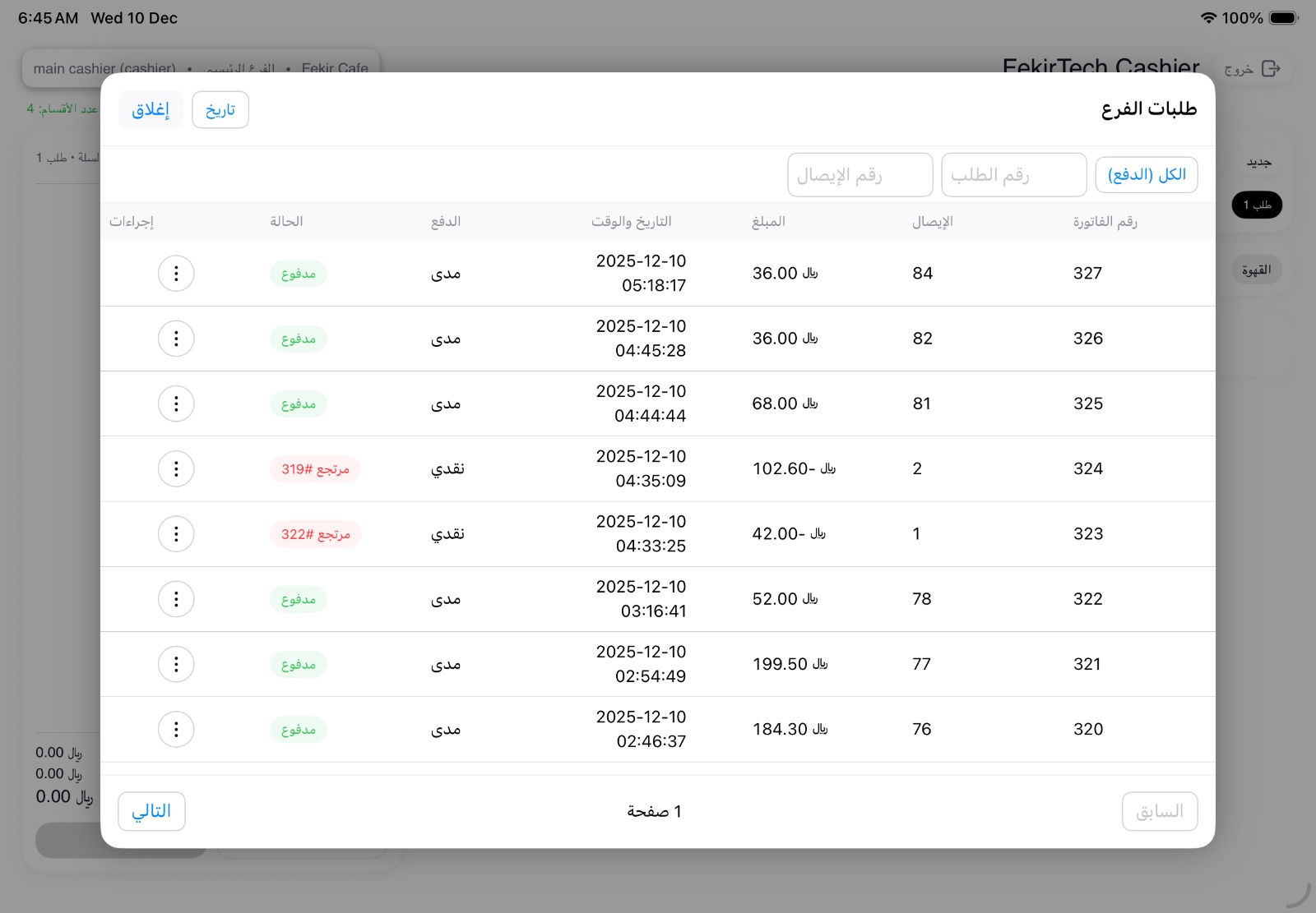 FekirTech Cashier – main order screen